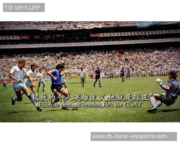 足球历史十大巨星盘点:他们如何改变了这项运动的面貌与未来